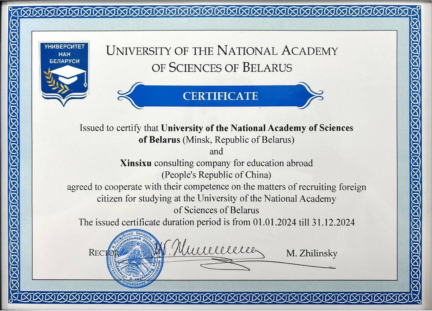 科学院官方招生授权书