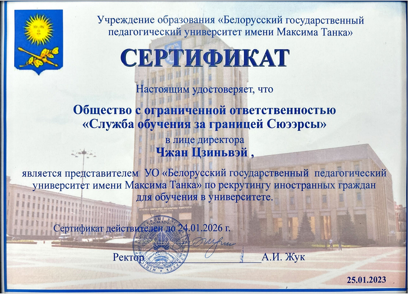 白师大官方招生授权书