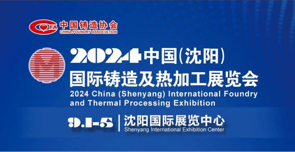 High-quality Foundry Development Shines at Metal Shenyang 2023