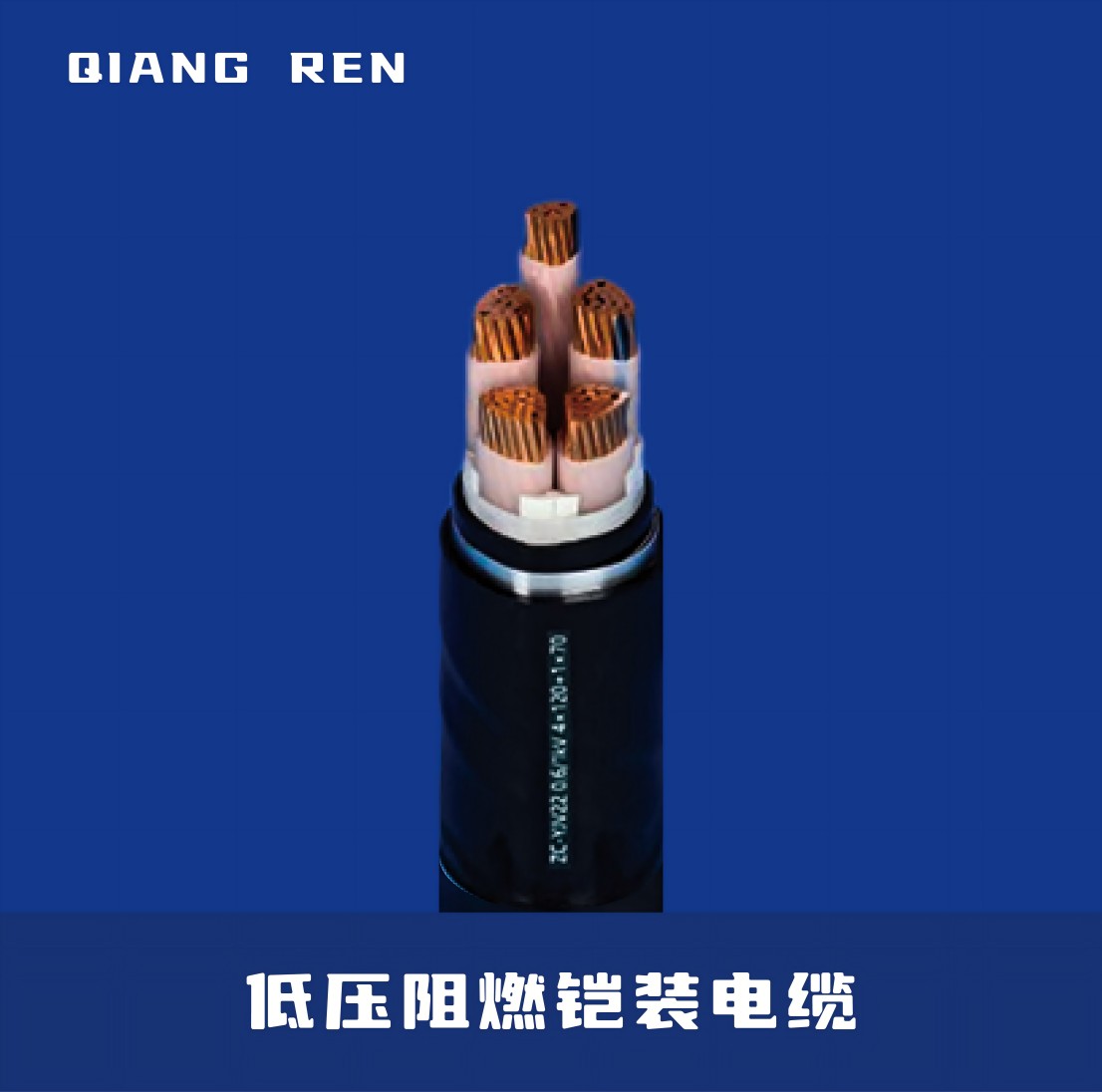 低压电力电缆