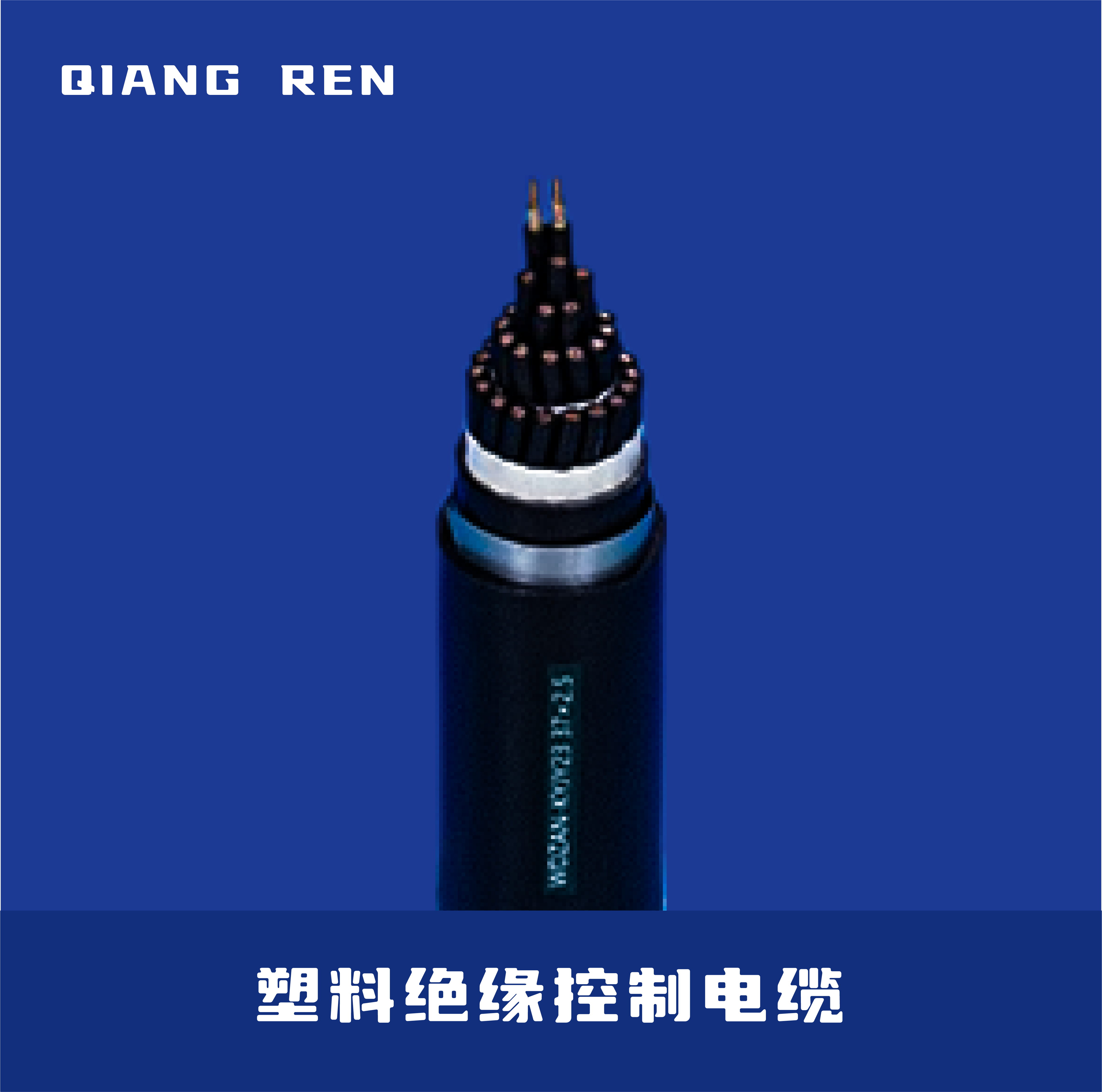 塑料绝缘控制电缆(KVV\KYJV\KYJY\KVVP\KVVRP)