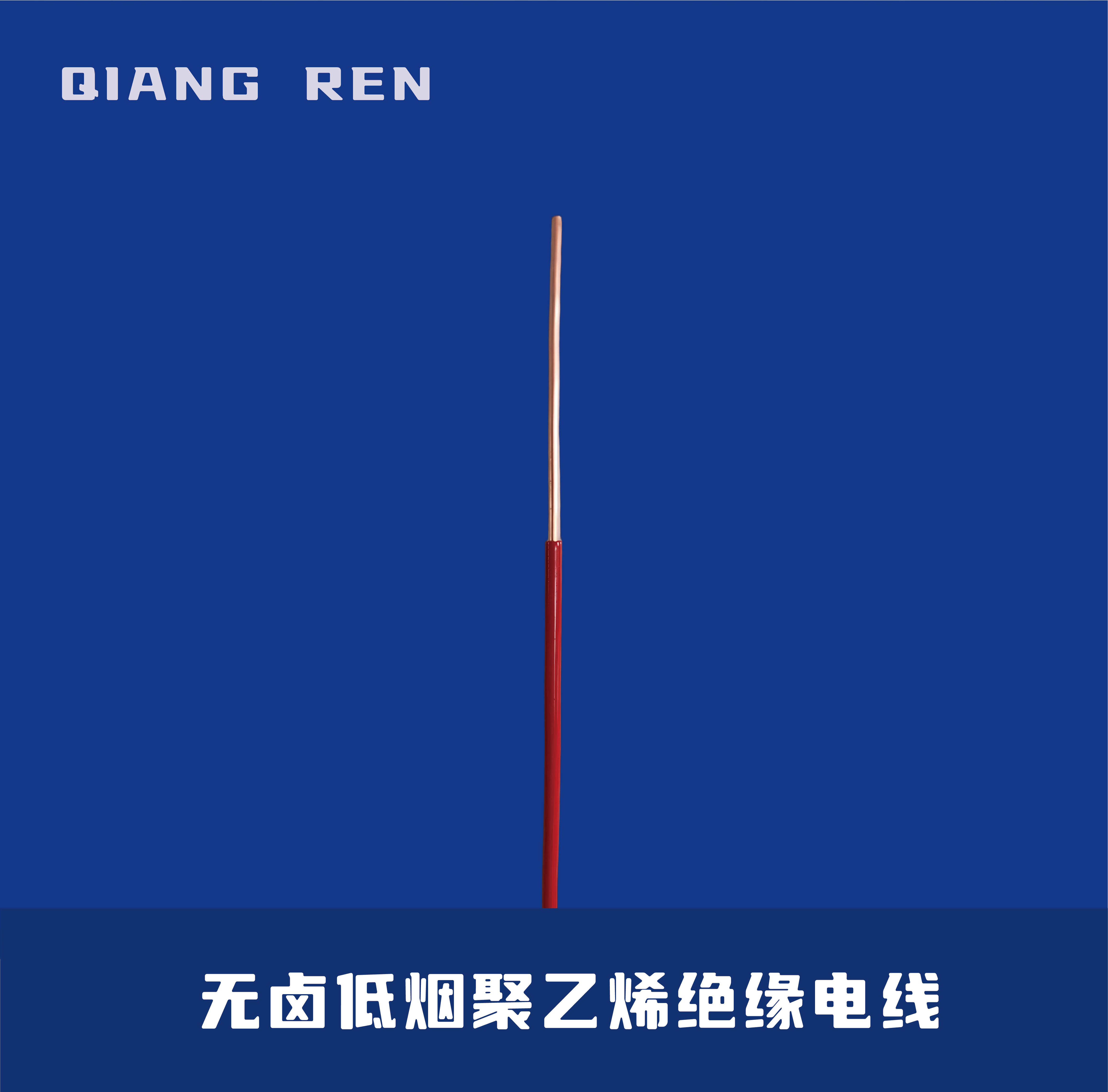 无卤低烟聚乙烯绝缘软电线电缆