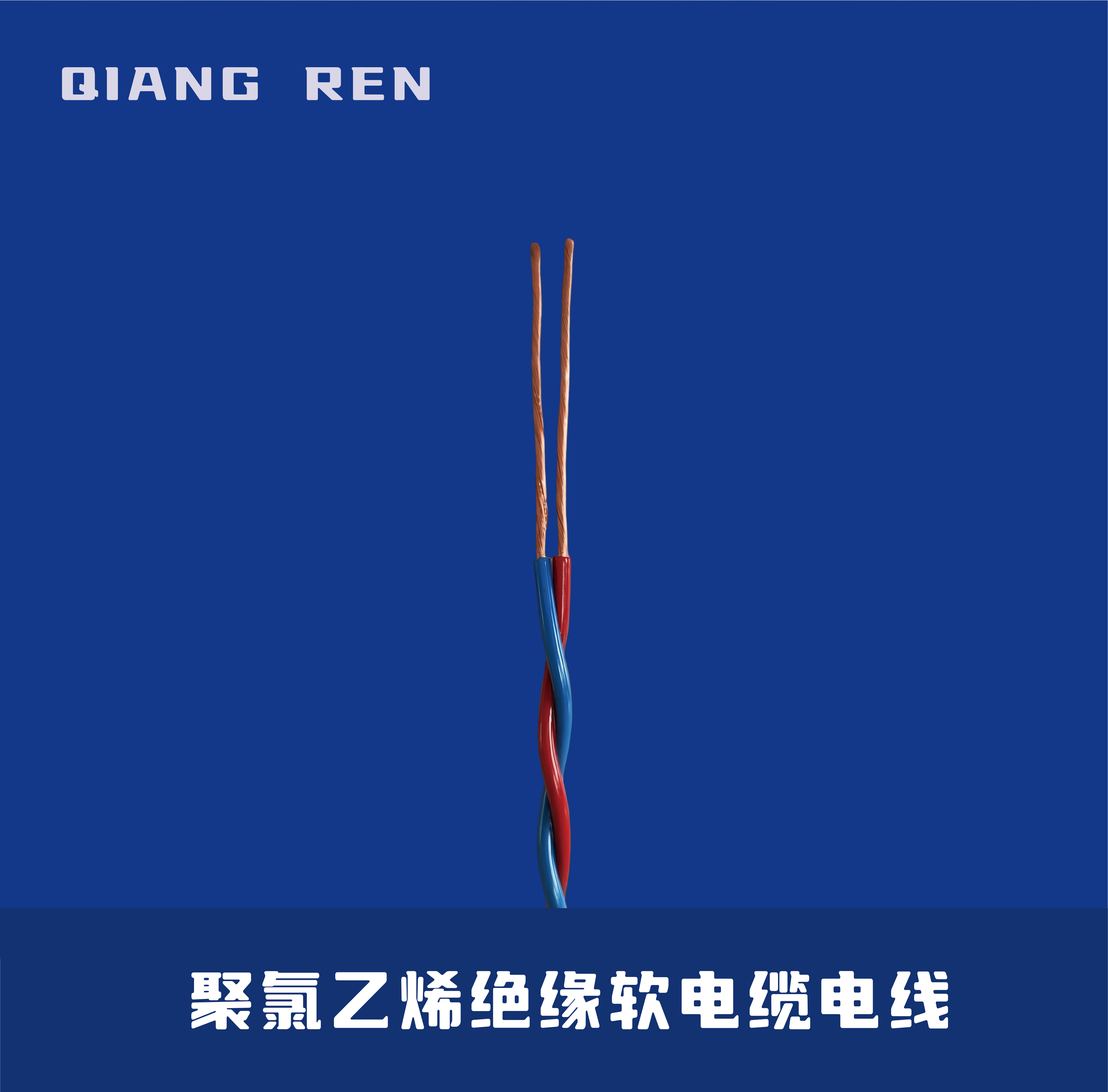 聚氯乙烯绝缘软电缆电线(RVV\RVS\RVB)