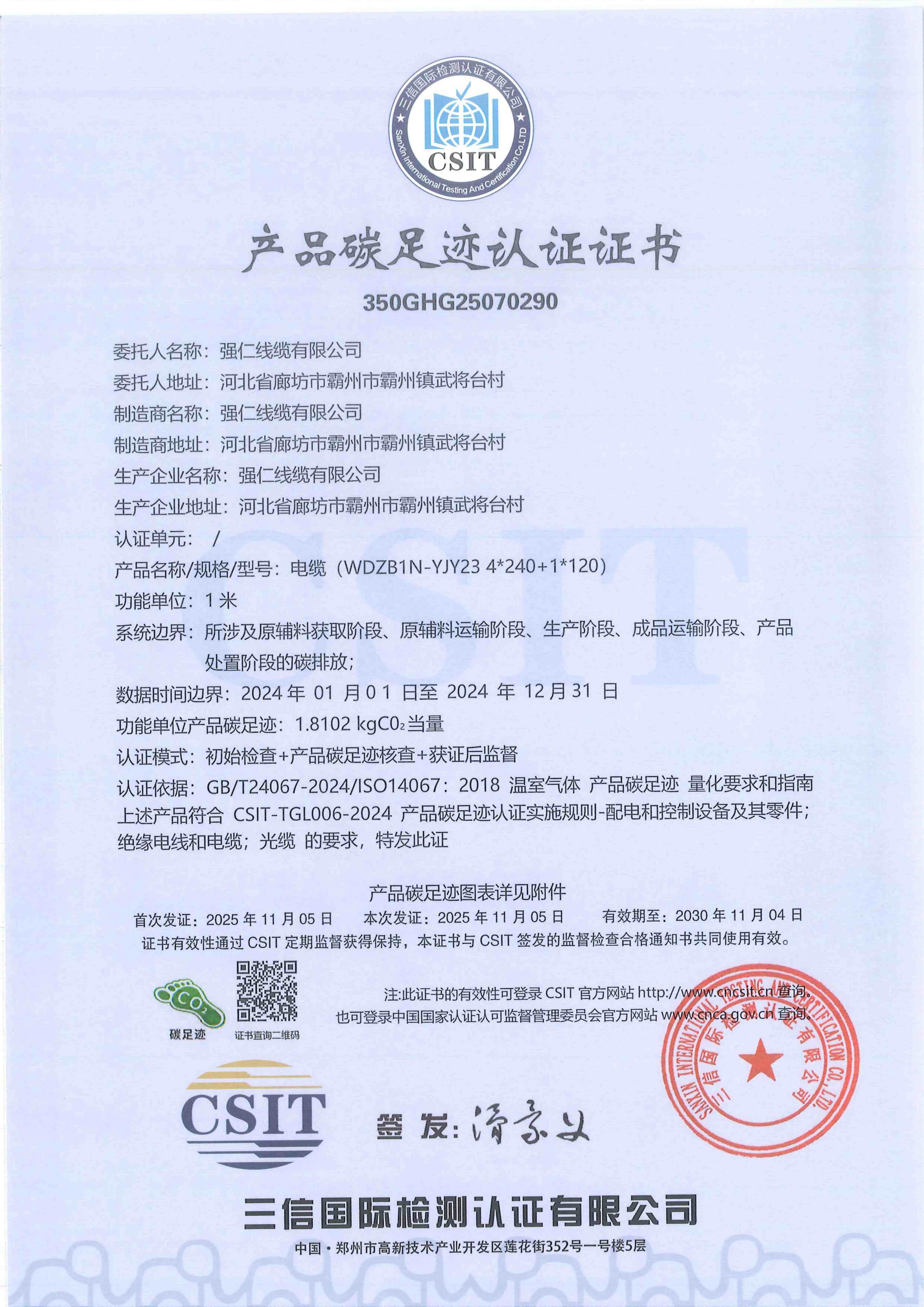 强仁线缆有限公司荣获产品碳足迹认证证书证书