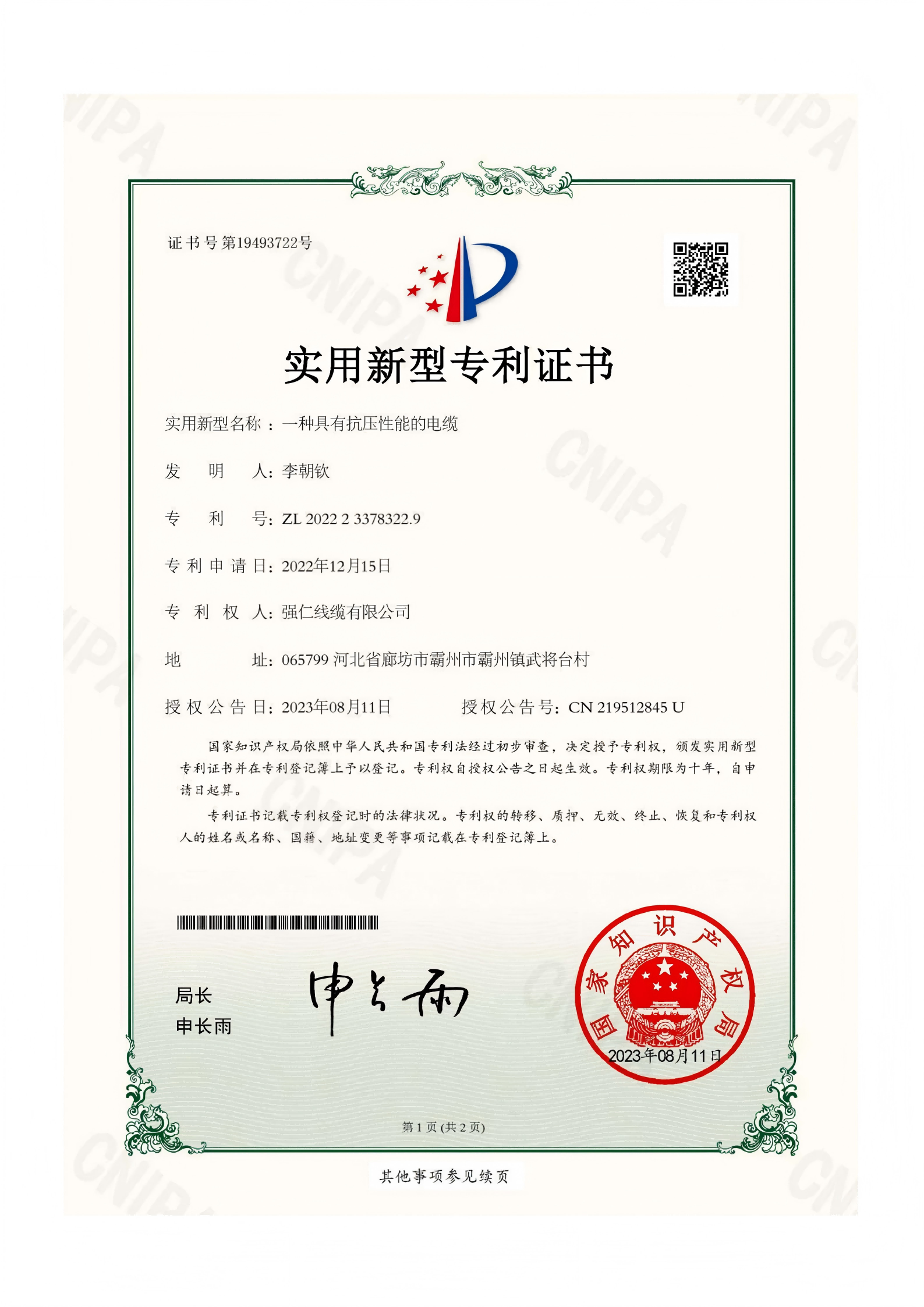 技术创新赋能品质升级！强仁线缆荣获抗压性能电缆实用新型专利！