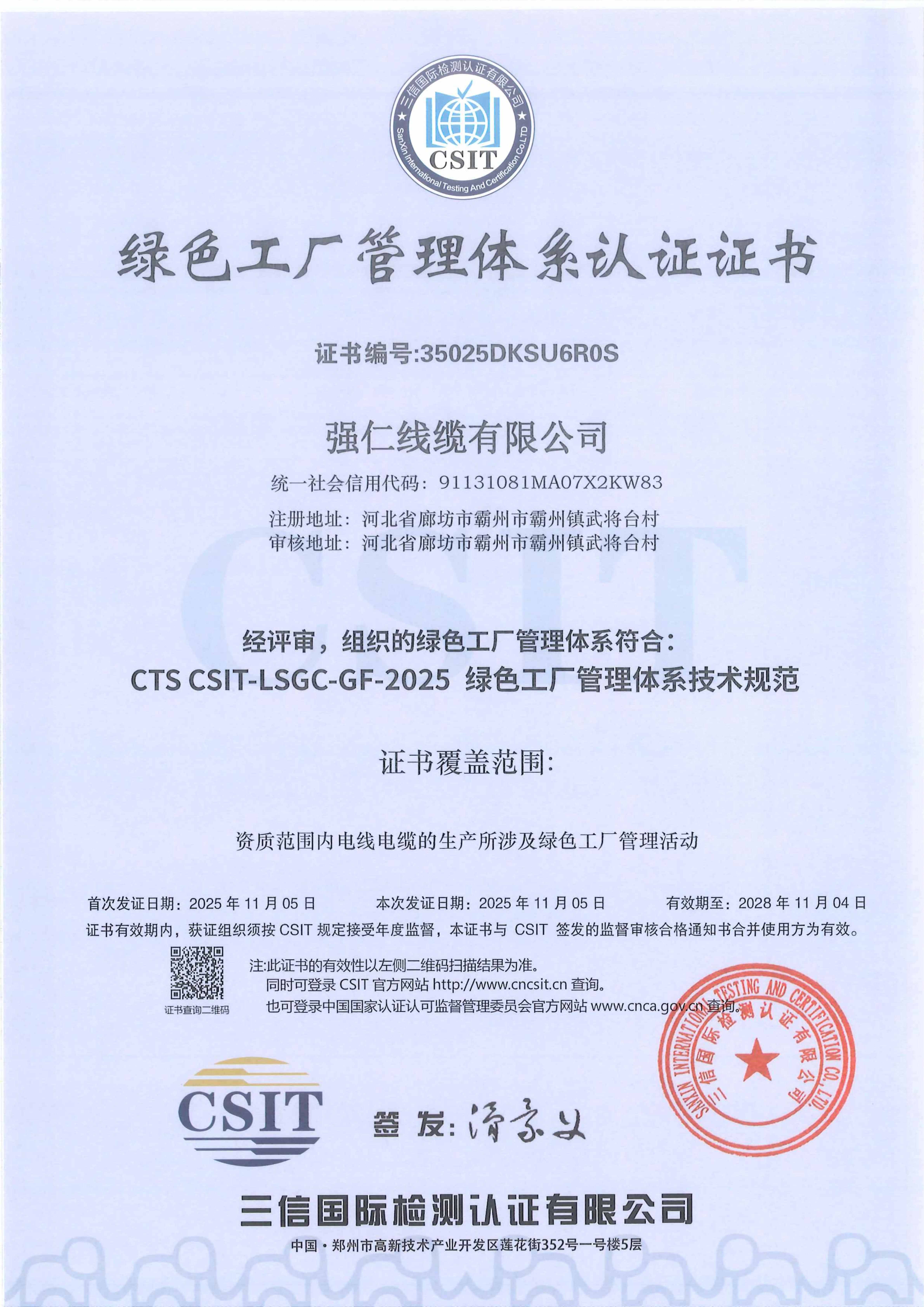 喜报！强仁线缆荣获「绿色工厂管理体系认证」，开启绿色智造新征程！