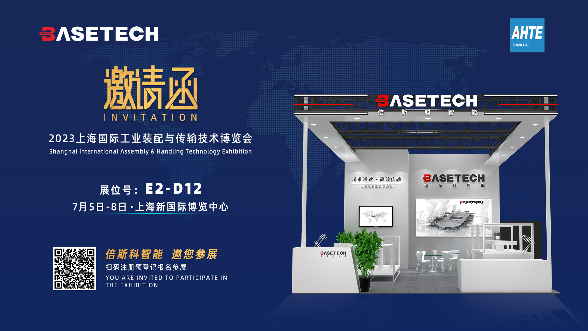 倍斯科智能(AHTE 2023 展位号:E2-D12)一站式输送方案提供商诚邀您参展