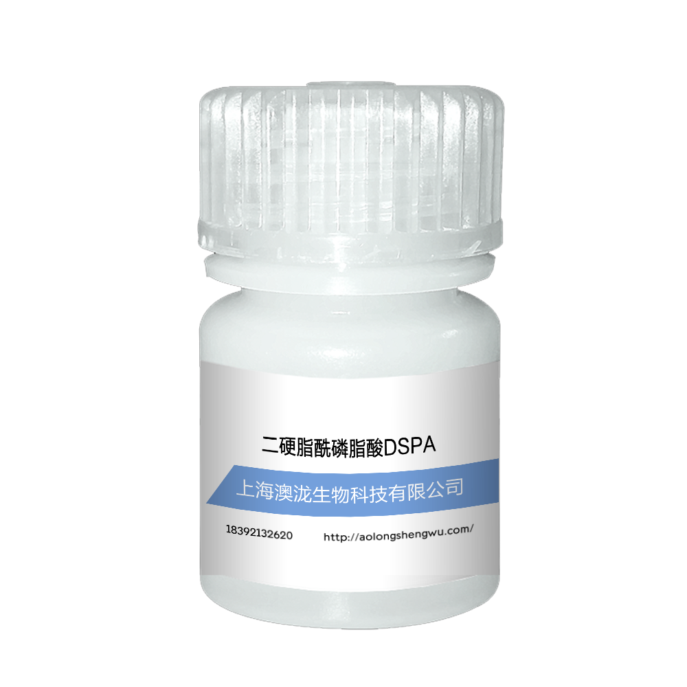 二硬脂酰磷脂酸DSPA