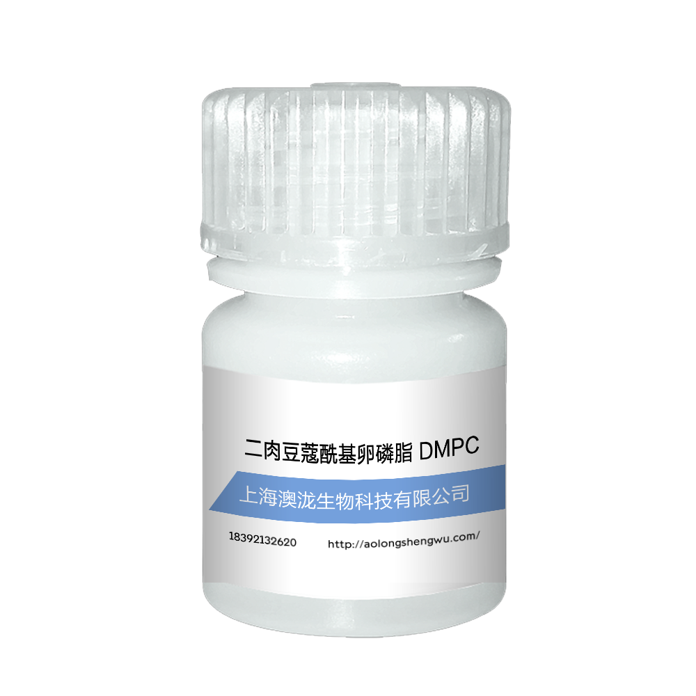 二肉豆蔻酰基卵磷脂 DMPC