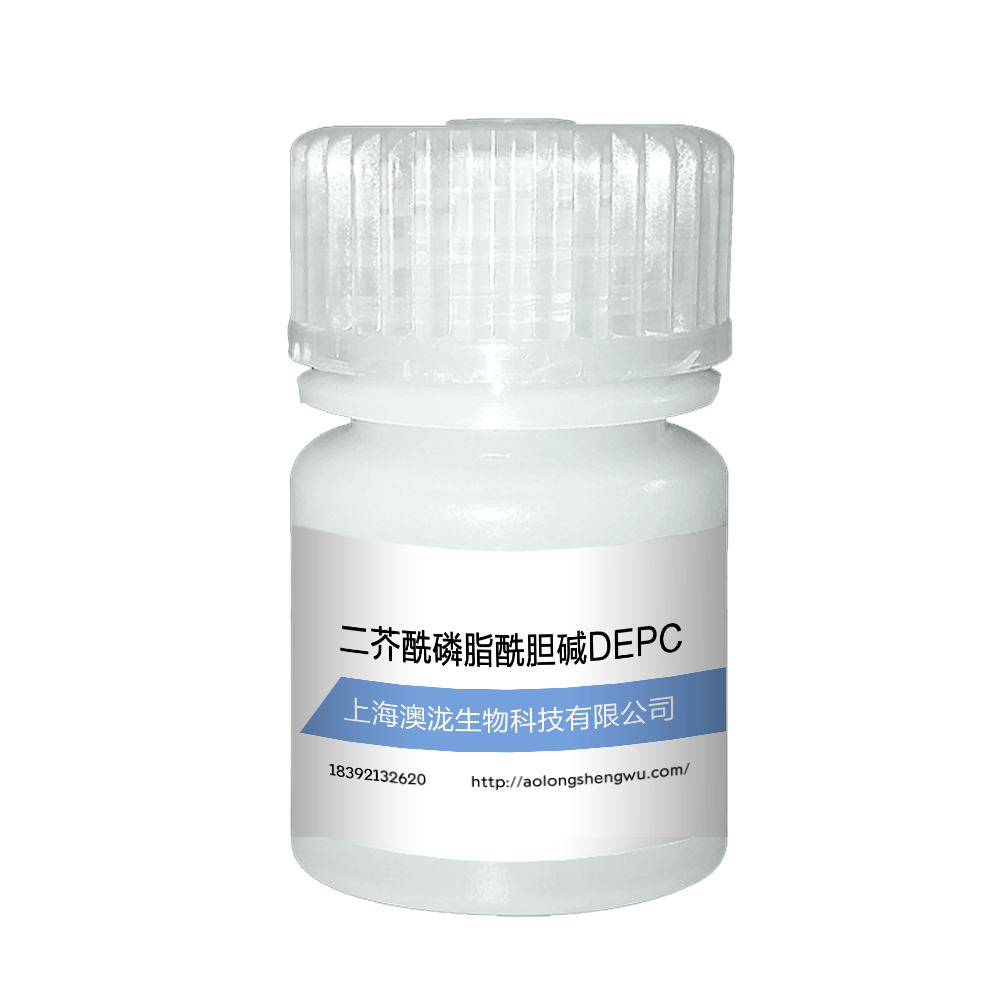 二芥酰磷脂酰胆碱DEPC