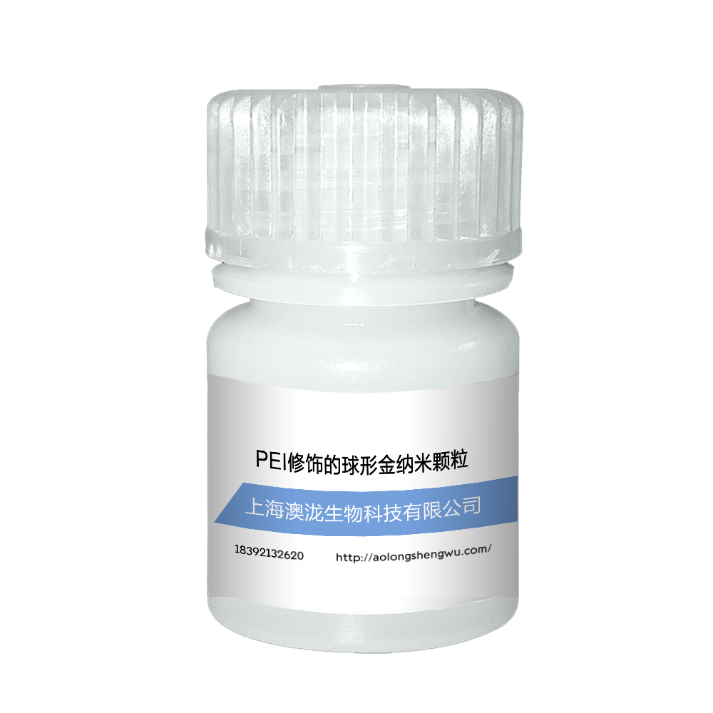 PEI 功能化金纳米产品系列