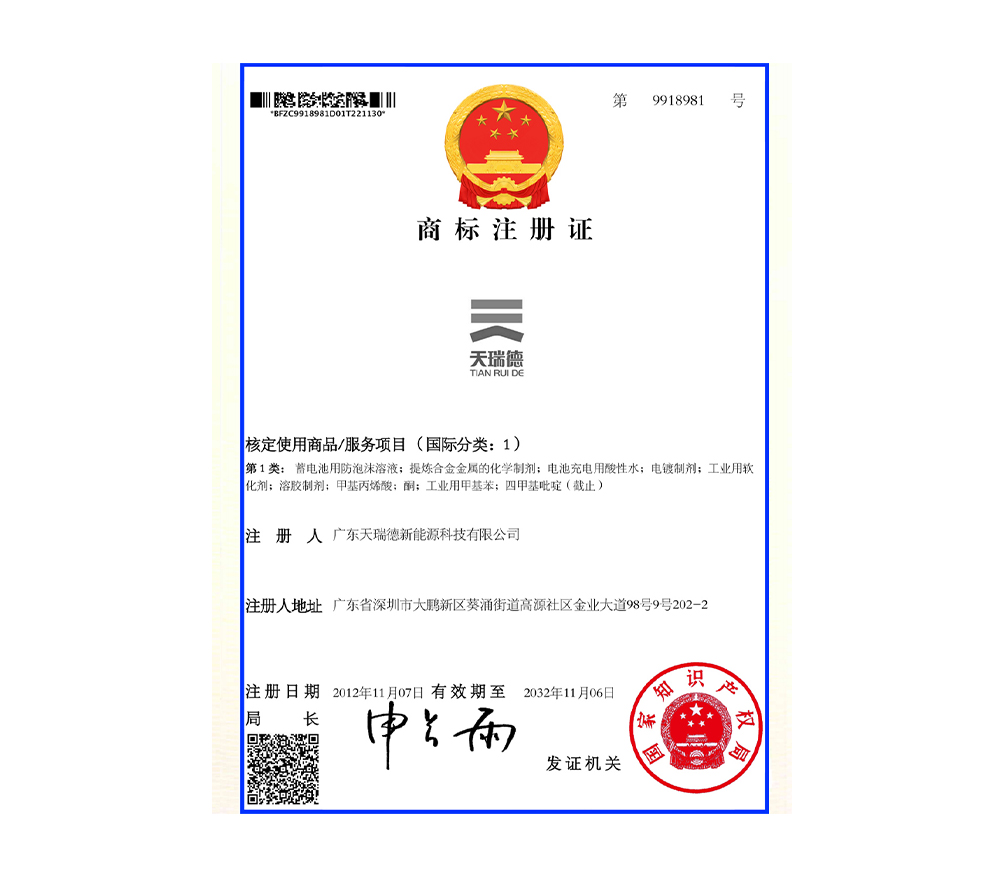 T2022097-广东天瑞德新能源科技雷竞技最新域名-天瑞德-1类-补发注册证
