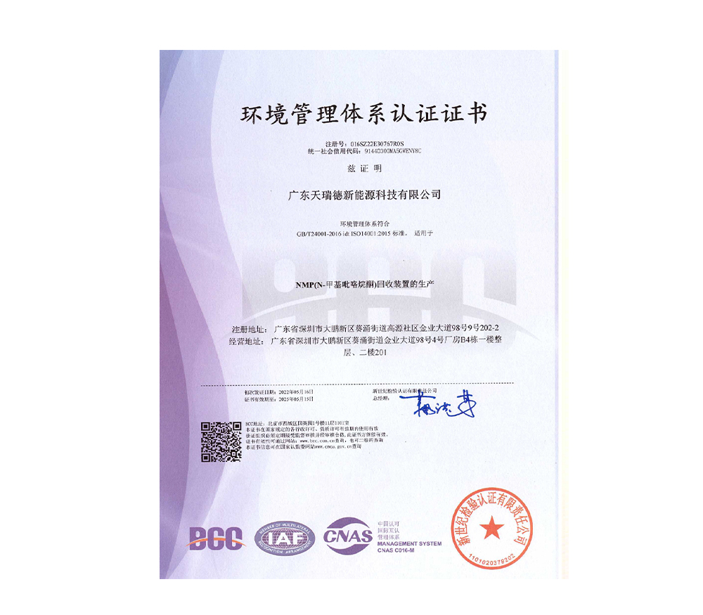 环境体系认证证书-1