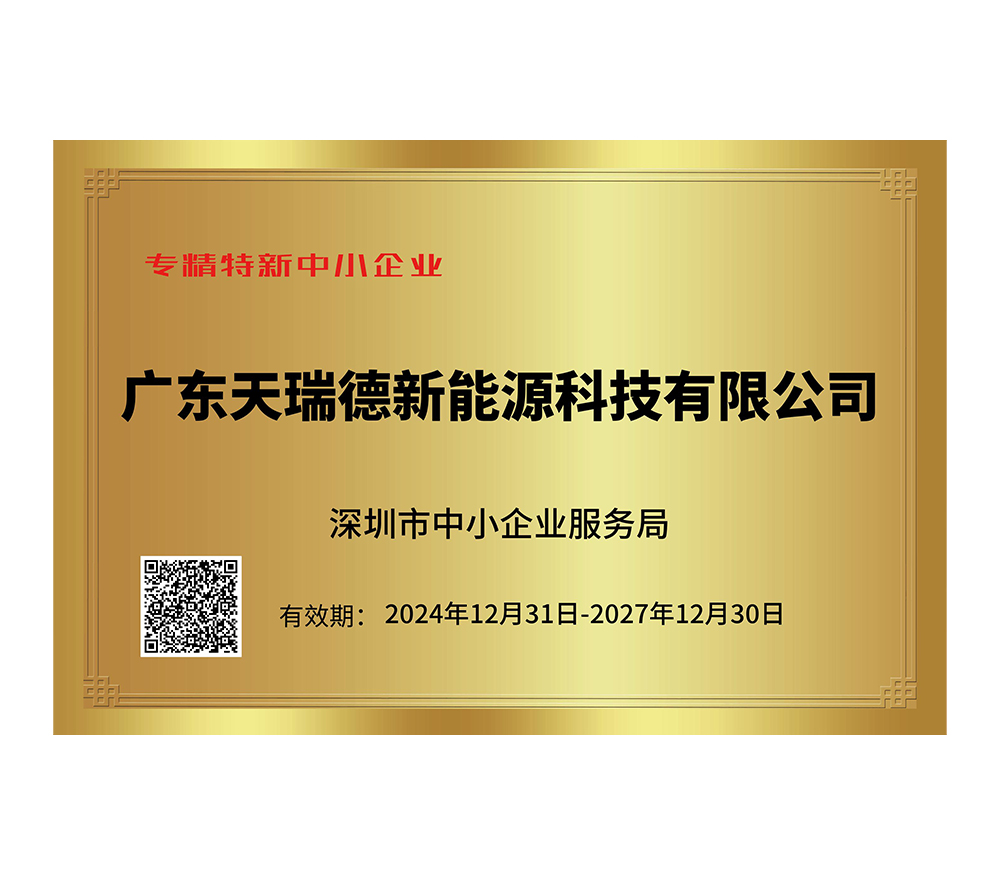 专精特新