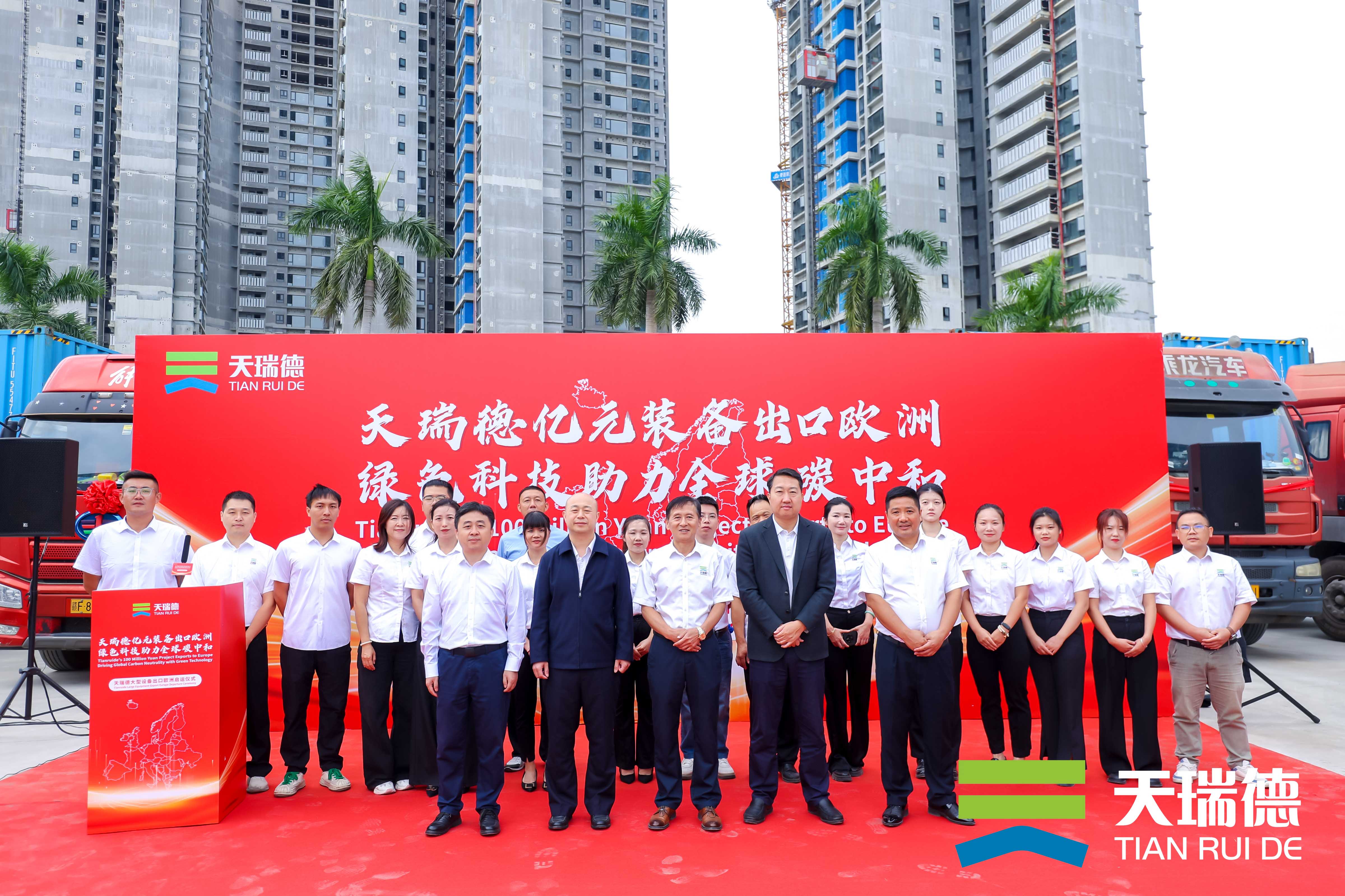 首发!中国大型环保装备扬帆出海 天瑞德亿元NMP闭合管理系统启运欧洲