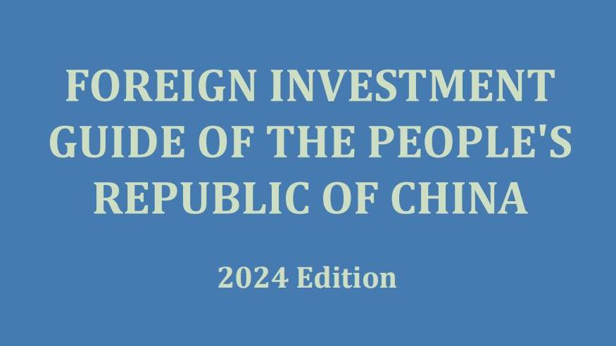 FOREIGN INVESTMENT GUIDE OF THE PEOPLE'S REPUBLIC OF CHINA (2024 Edition)