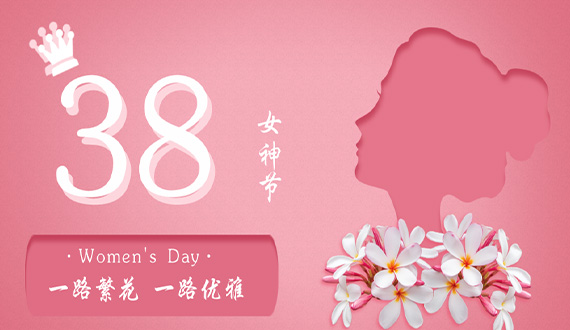 Romantic and Happy Season Spring Warm Goddess Heart - Ruiwei Technology launches a series of activities called 