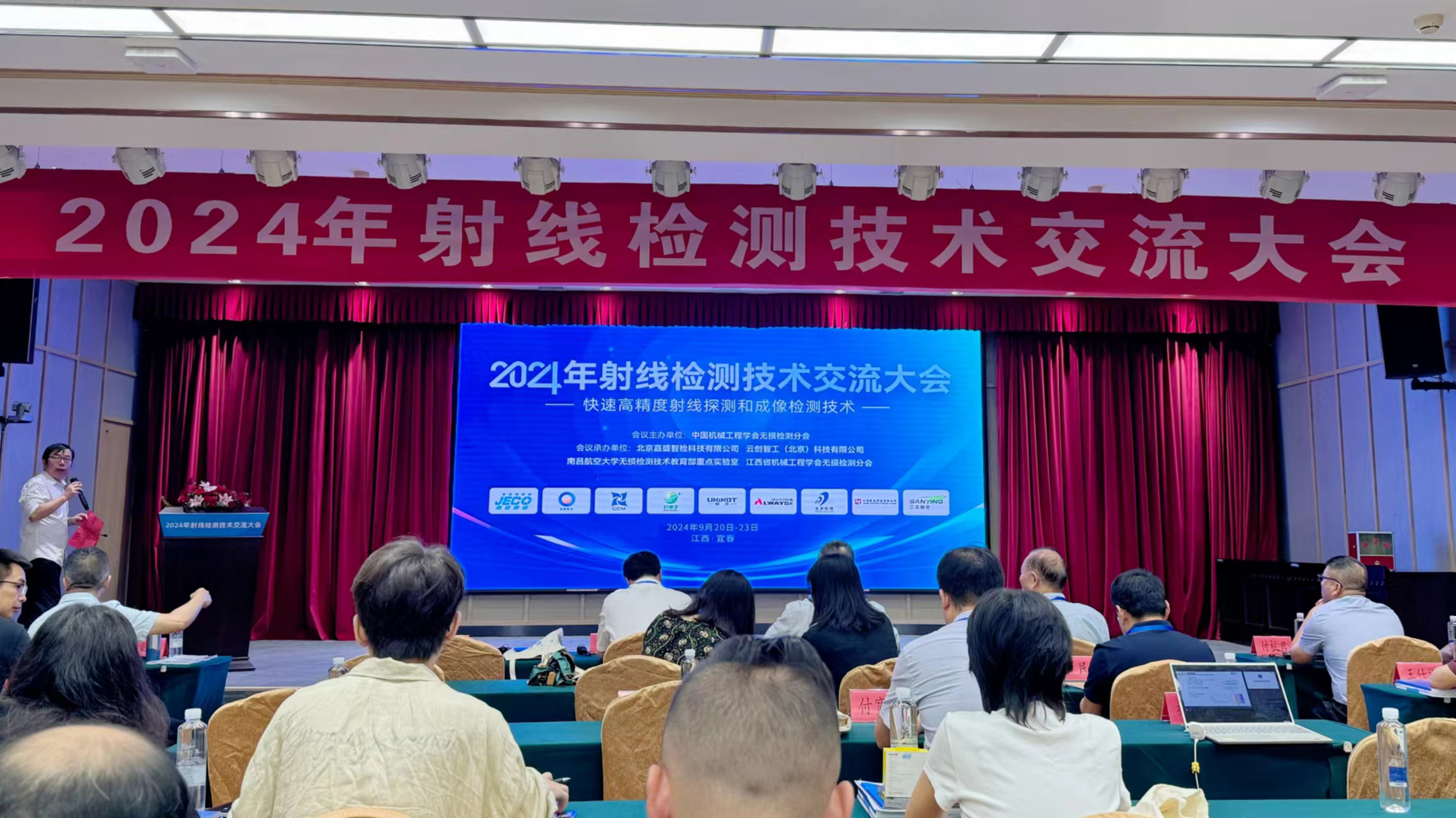 聚焦锐威│“2024年射线检测技术交流大会” 江西宜春站圆满落幕，期待与您再次相遇！