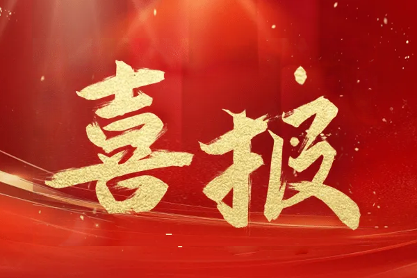 喜报快讯丨热烈祝贺！江西锐威荣获 “科技型中小企业” 认定！