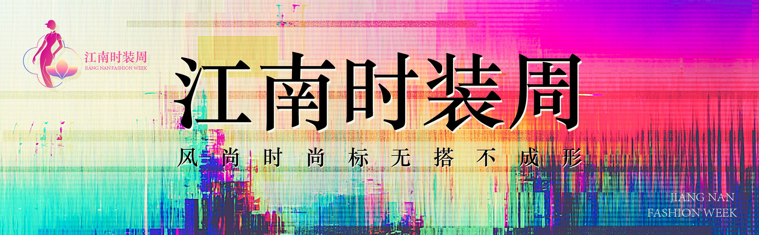 3.24时装周1_画板 1(1)