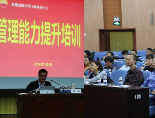 新疆油田行政事務(wù)中心管理能力提升培訓(xùn)