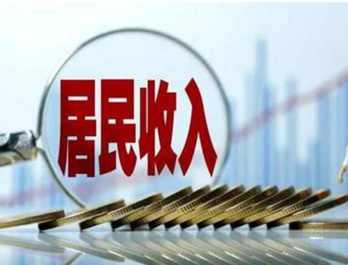 基于共同富裕背景下北京市居民可支配收入持續(xù)增長三年行動計劃