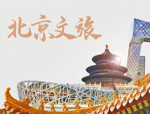 北京市擴(kuò)大文化和旅游新消費獎勵資金項目全過程管理服務(wù)