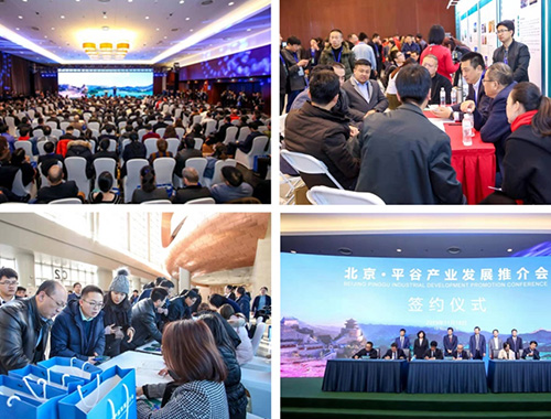 北京平谷產(chǎn)業(yè)發(fā)展推介