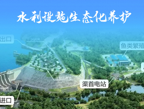 水利設施生態(tài)化養護