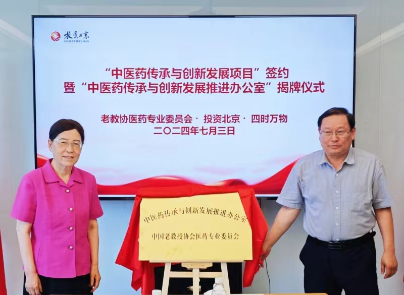 新華網(wǎng):中醫(yī)藥傳承與創(chuàng)新發(fā)展項(xiàng)目在北京簽約 開啟中醫(yī)藥發(fā)展新篇章