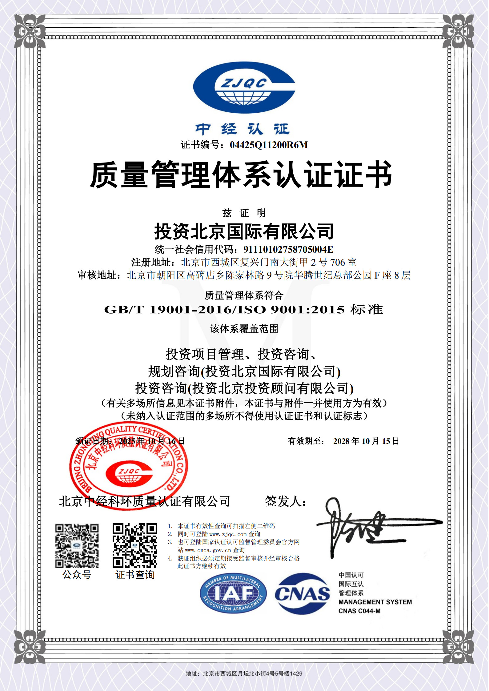 質(zhì)量管理體系認證證書(shū)