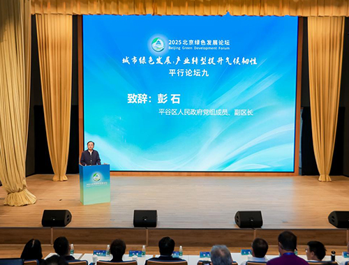 2025年北京綠色發(fā)展論壇平行論壇