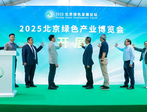 2025年北京綠色發(fā)展產(chǎn)業(yè)博覽會