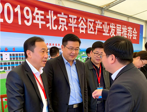 2019年北京平谷区产业发展推介会