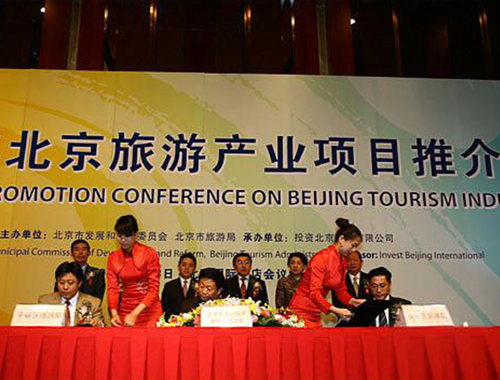 北京市旅游產(chǎn)業(yè)推介會(huì )