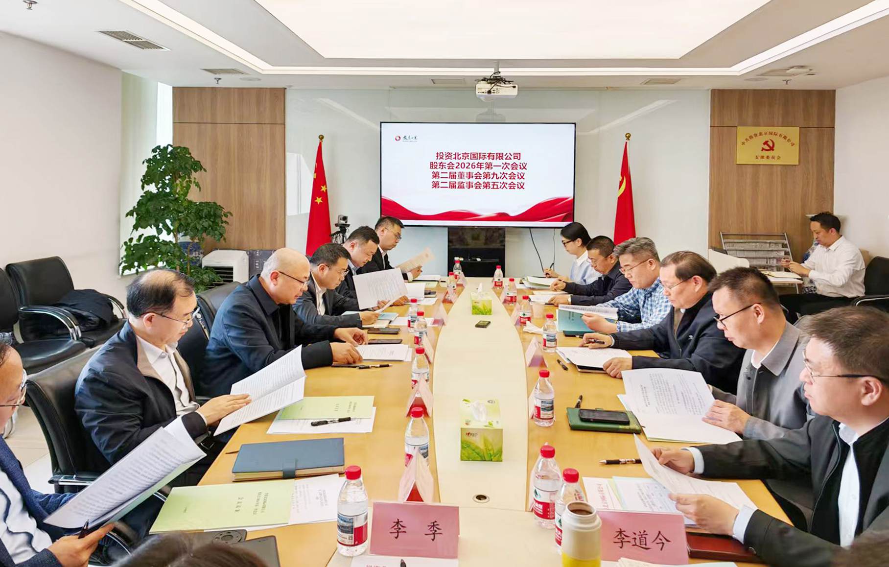 投資北京召開(kāi)2026年第一次股東會(huì )、第二屆董事會(huì )第九次會(huì )議、第二屆監事會(huì )第五次會(huì )議
