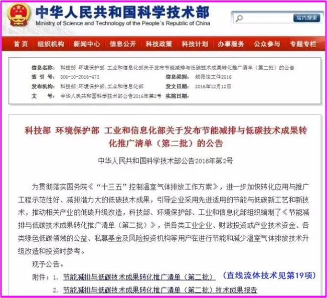 直线流体技术入选国家科技部、环保部、工信委三部门的《节能减排与低碳技术成果转化推广清单(第二批)的公告》