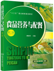 食品营养与配餐