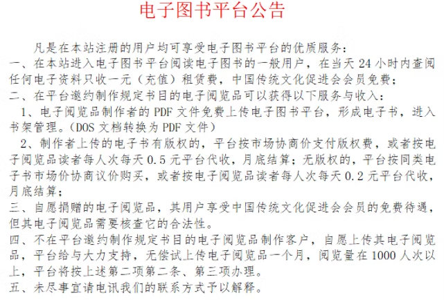 电子图书平台规则