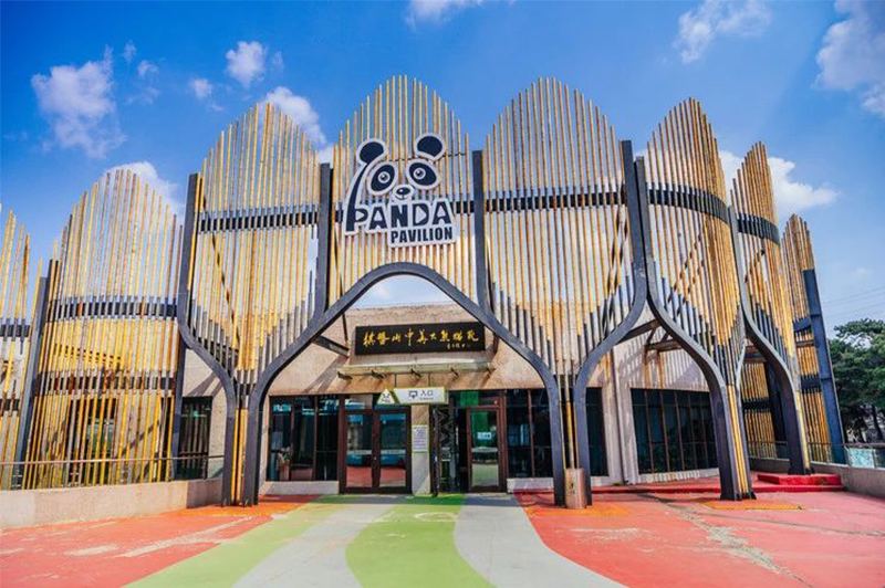 竹境获奖项目 | “沈阳森林动物园大熊猫馆”获辽宁省优秀建筑科技创新奖