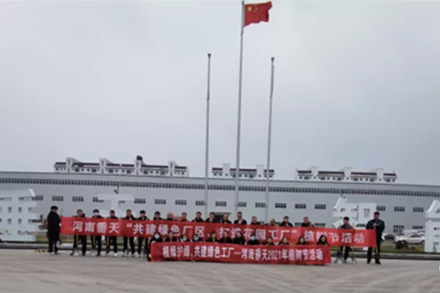 河南垂天“植绿护绿，共建绿色工厂”植树节活动圆满落幕