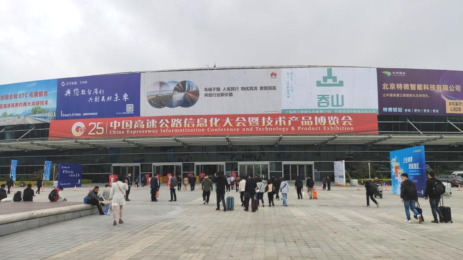 河南垂天亮相第二十五届中国高速公路信息化大会