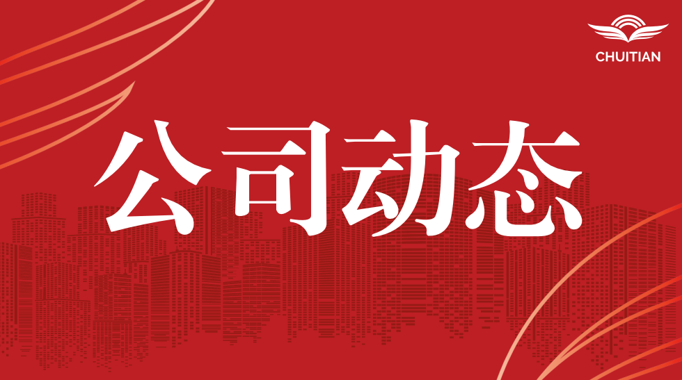 新疆师市党委书记、政委、市人大常委会主任鄂宏达会见河南垂天创始人朱明甫