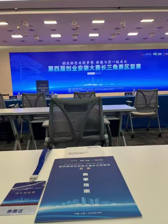 创新引领未来，公司强势晋级创业大赛决赛！