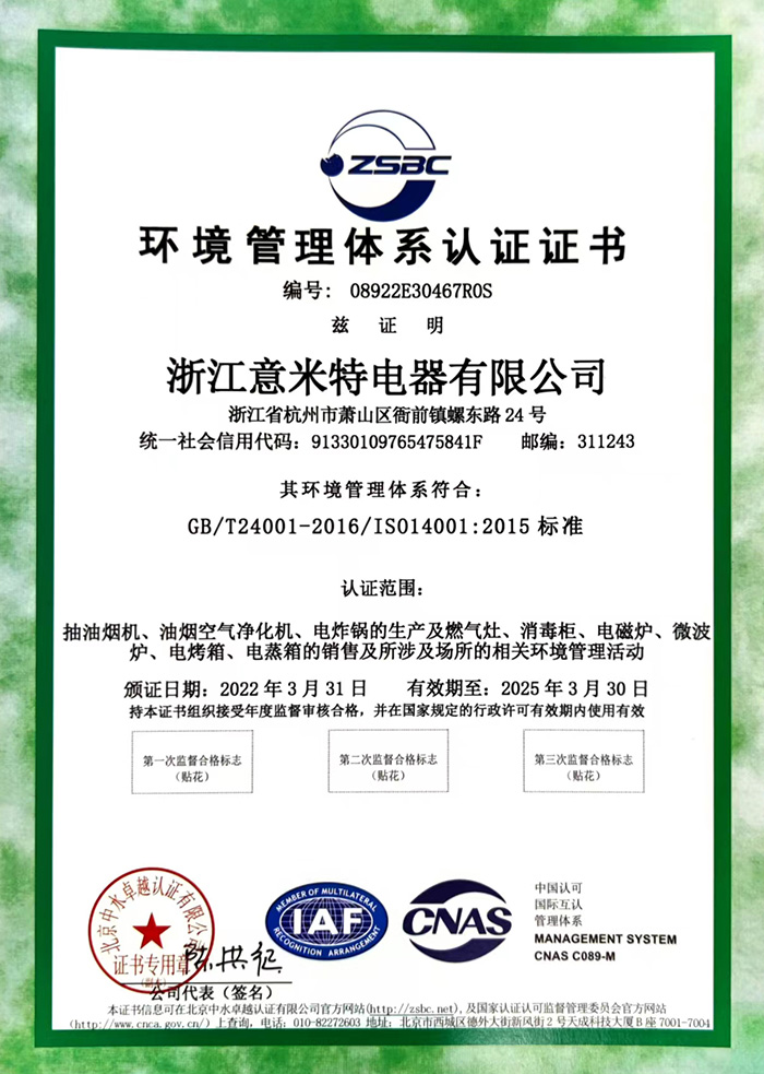 环境管理体系认证证书