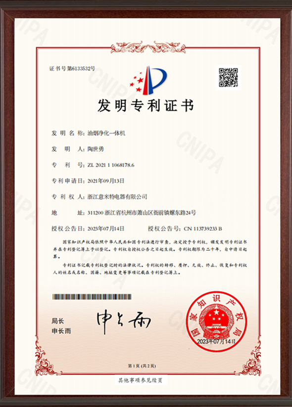 油烟净化一体机发明专利