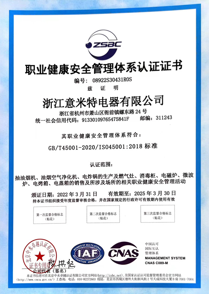 职业健康安全管理体系认证证书