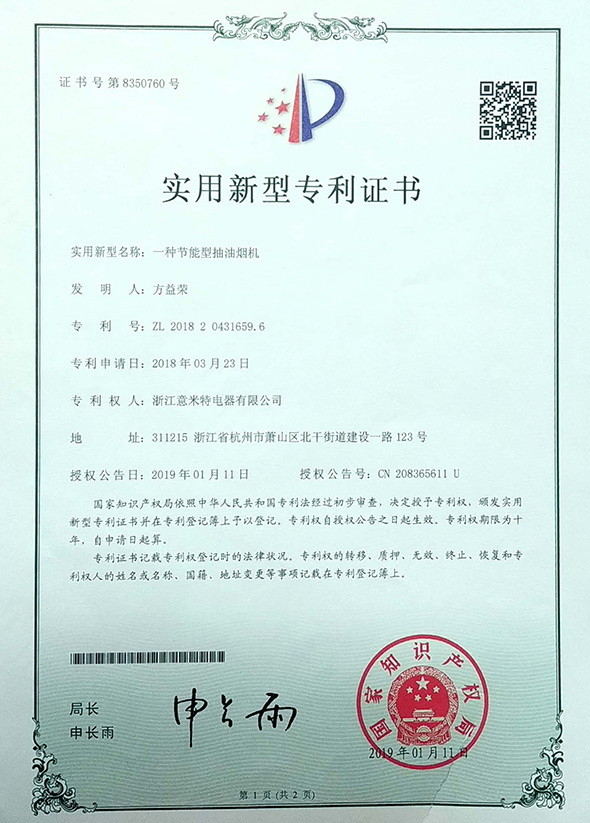 一种节能型抽油烟机