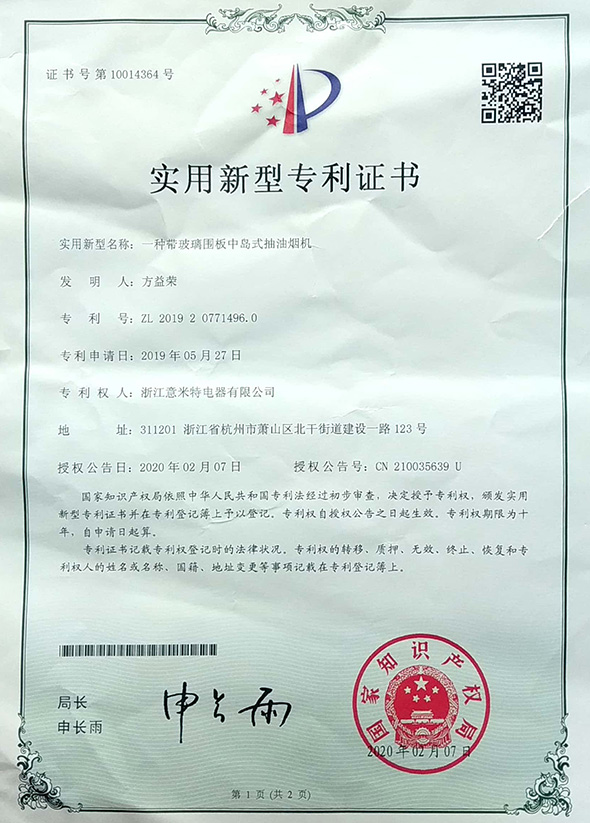 一种带玻璃围板中岛式抽油烟机