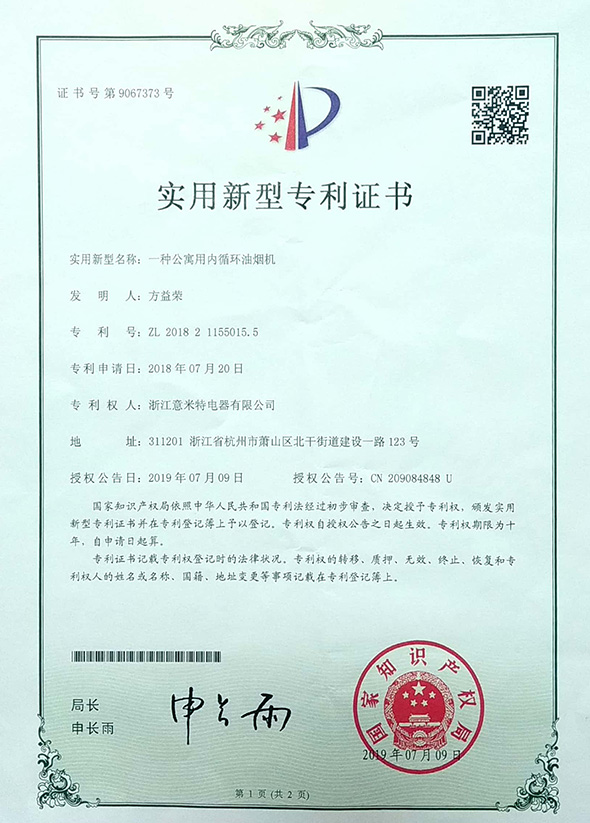 一种公寓用内循环油烟机